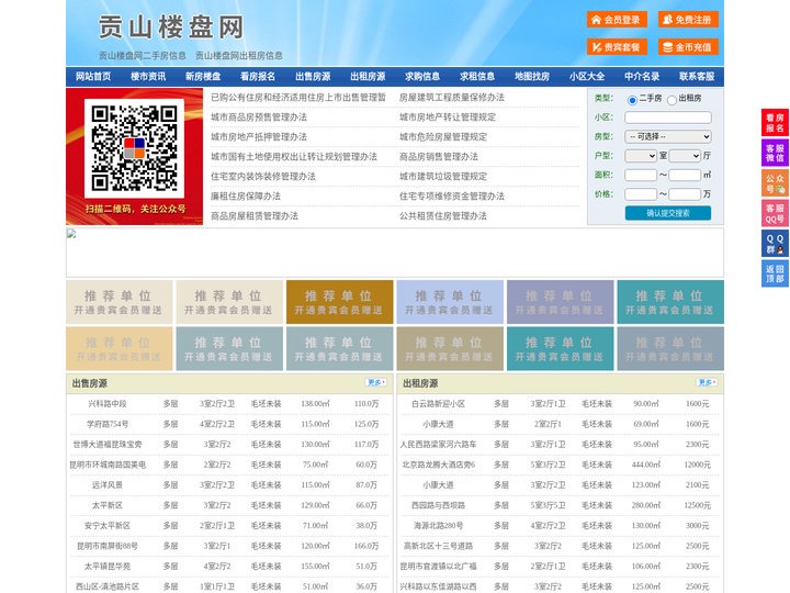 贡山楼盘网-贡山房产网-贡山二手房