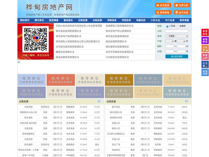 桦甸房地产网-桦甸房产网-桦甸二手房