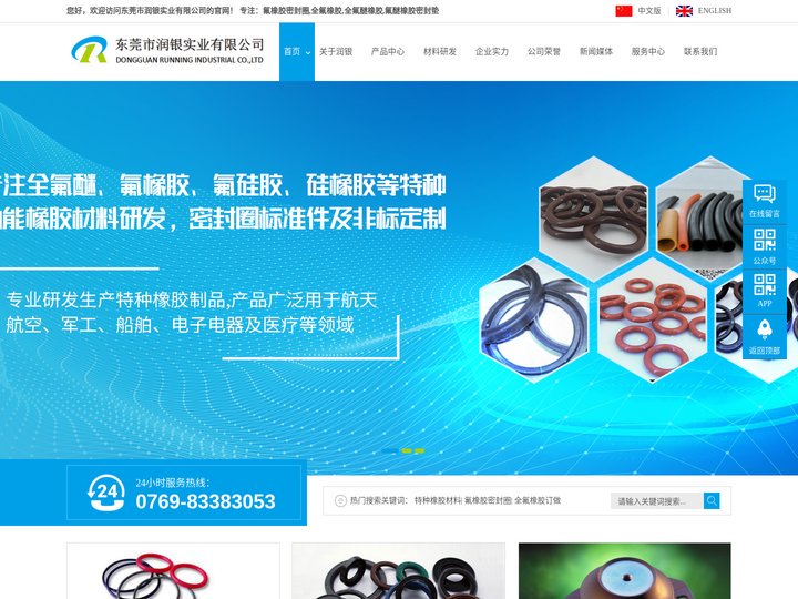 氟橡胶密封圈-全氟橡胶-全氟醚橡胶-氟醚橡胶密封垫-东莞市润银实业有限公司