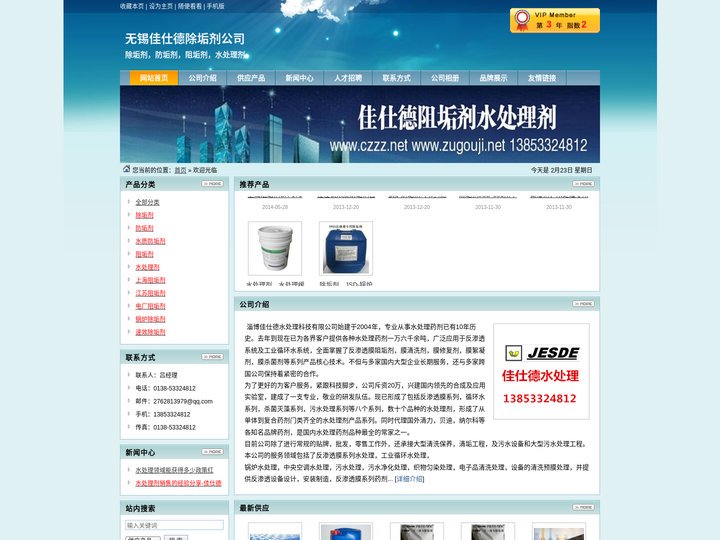 除垢剂,防垢剂,阻垢剂,水处理剂-无锡佳仕德除垢剂公司