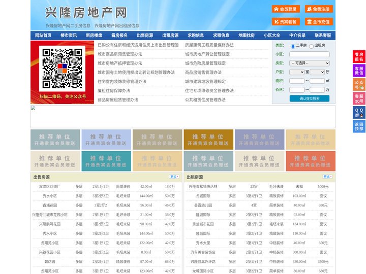兴隆房地产网-兴隆房产网-兴隆二手房
