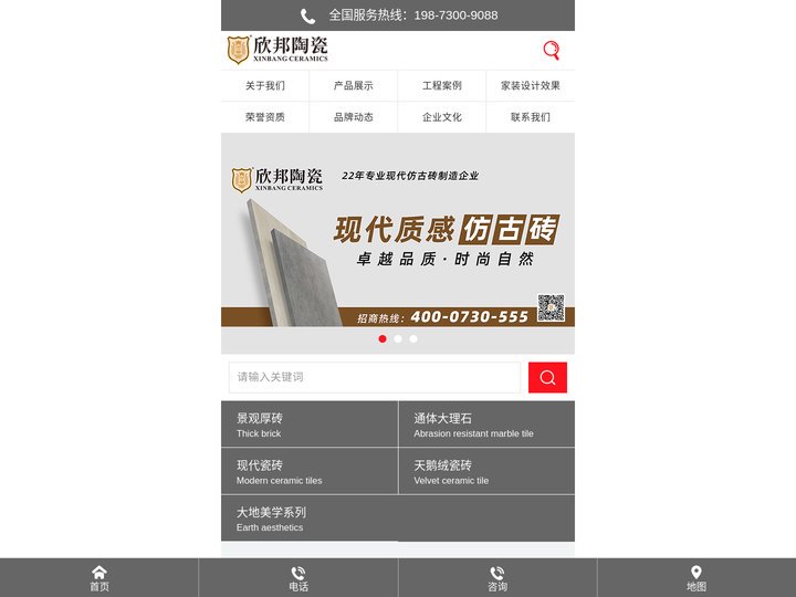 欣邦陶瓷官网|23年专注瓷砖生产和销售|招商加盟|通体大理石瓷砖|现代瓷砖|景观厚砖