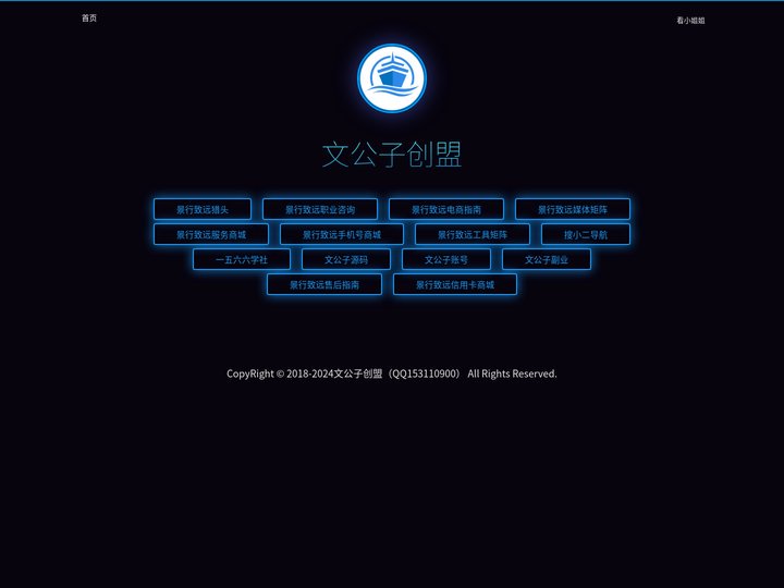 文公子创盟