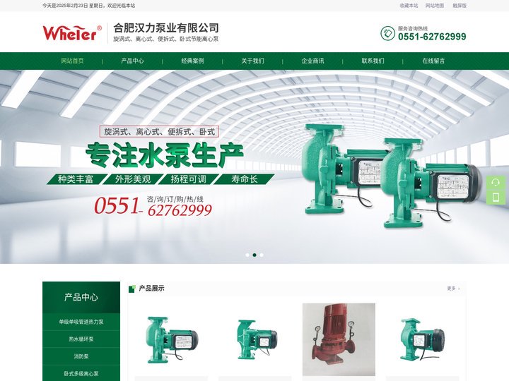 合肥威乐水泵-合肥汉力泵业有限公司