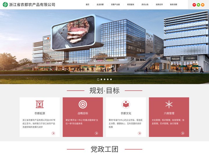 农都,浙江省农都农产品有限公司,首批浙江省农产品流通农业龙头企业。欢迎访问浙江省农都农产品有限公司官网。