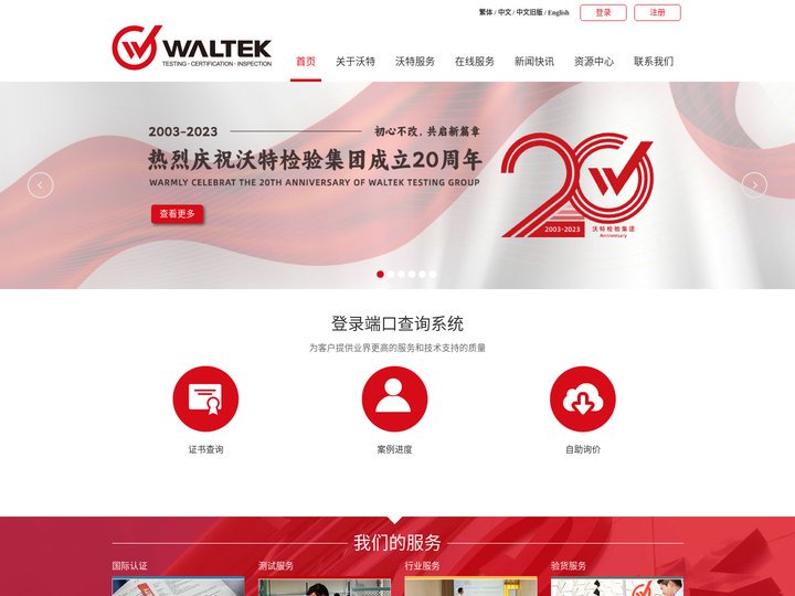 深圳沃特检验集团有限公司