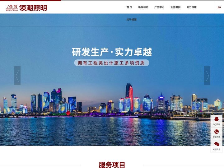 领潮照明科技有限公司