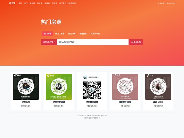 房发现，成都商业地产服务平台