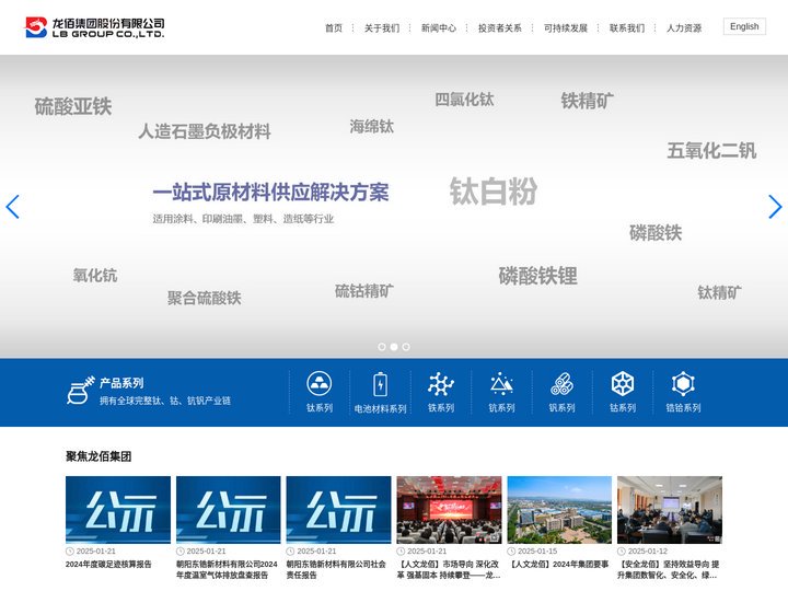 龙佰集团股份有限公司|龙佰集团|钛白粉|钛白粉生产商