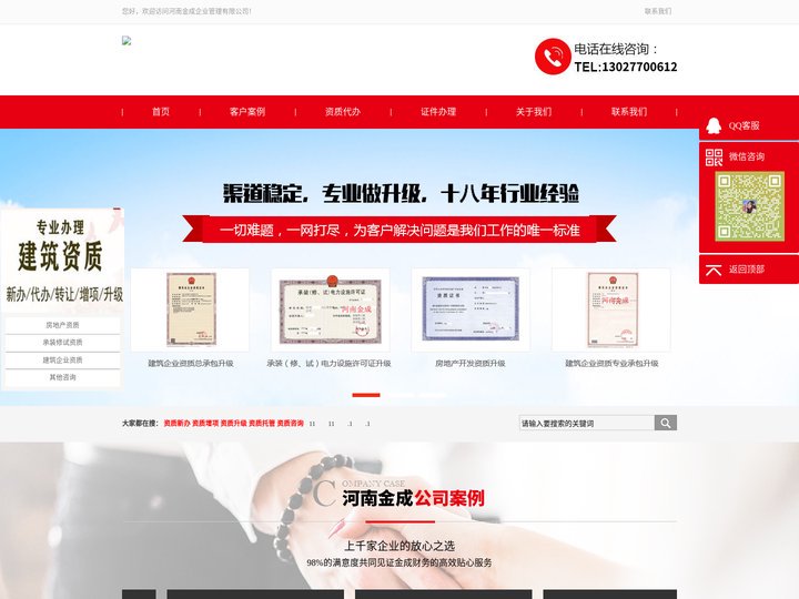 郑州房地产物业_建筑企业资质代办理_出证快速资费优惠-河南金成财务管理有限公司