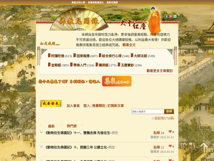 佛教見聞錄