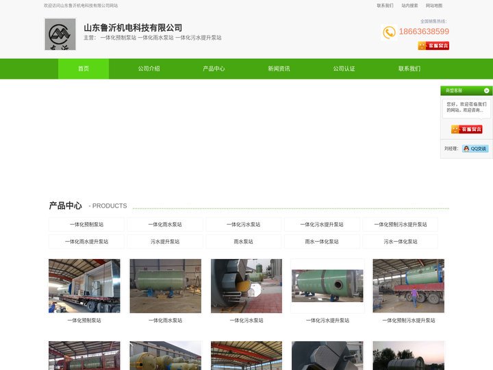 一体化预制泵站-一体化雨水泵站-一体化污水提升泵站-鲁沂机电科技有限公司