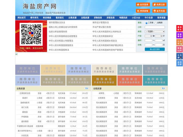 海盐房产网-海盐二手房-海盐租房