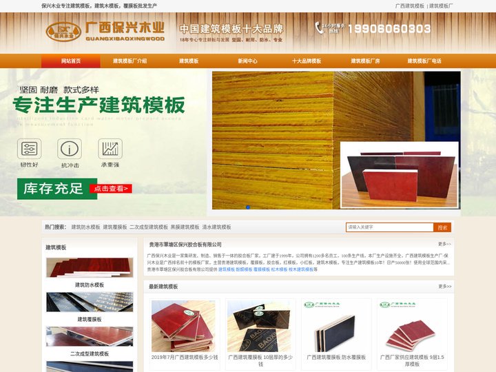 建筑模板批发-建筑模板生产厂家-广西保兴木业