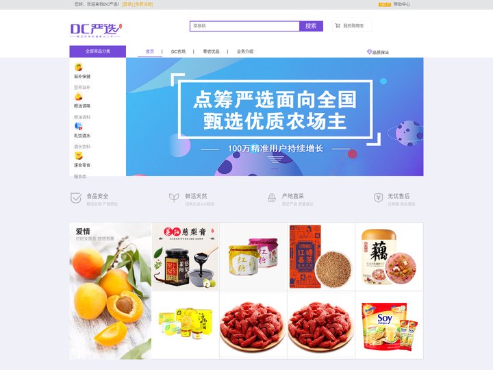 DC严选