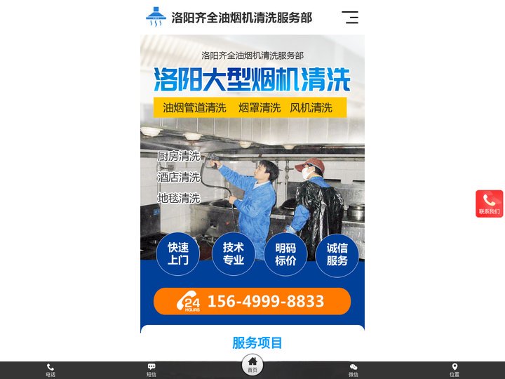 洛阳大型烟机清洗-油烟管道清洗-洛阳保洁-大型厨房清洗-洛阳烟罩地毯清洗【齐全服务快速上门】