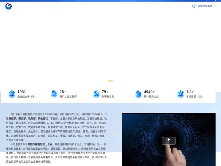 贵阳金利沅科技有限公司