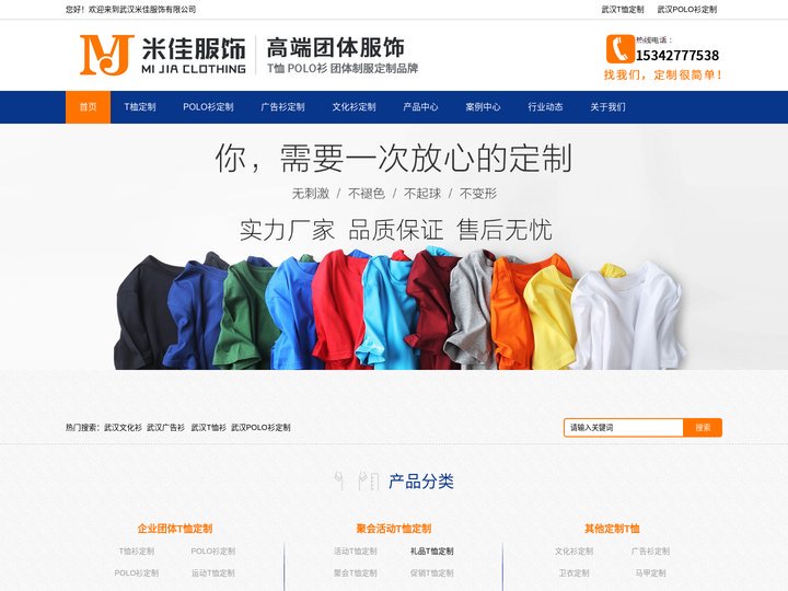 武汉文化衫-广告衫-T恤衫POLO衫|武汉班服定制「厂家定做」找武汉米佳服饰有限公司