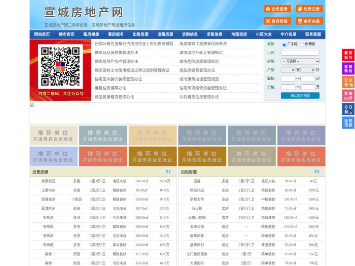 宣城房地产网-宣城房产网-宣城二手房