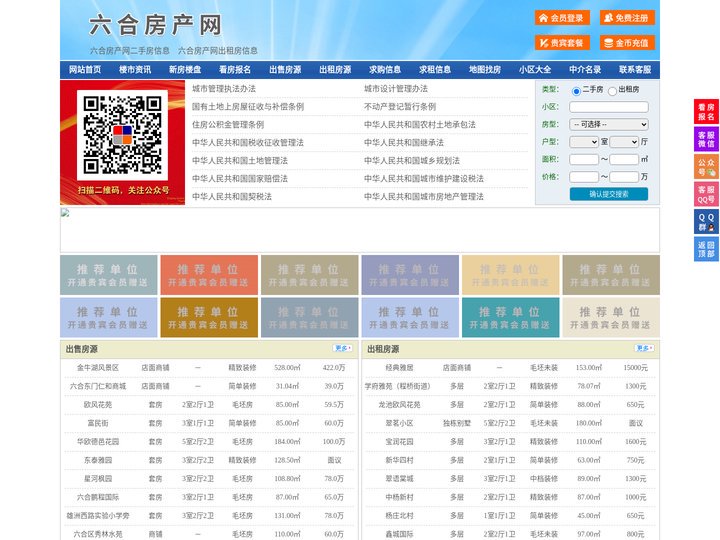 六合房产网-六合二手房-六合租房