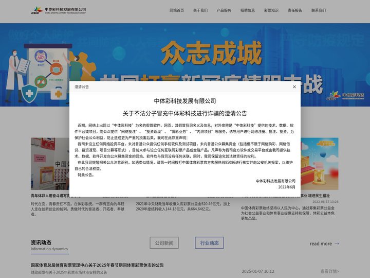 中体彩科技发展有限公司