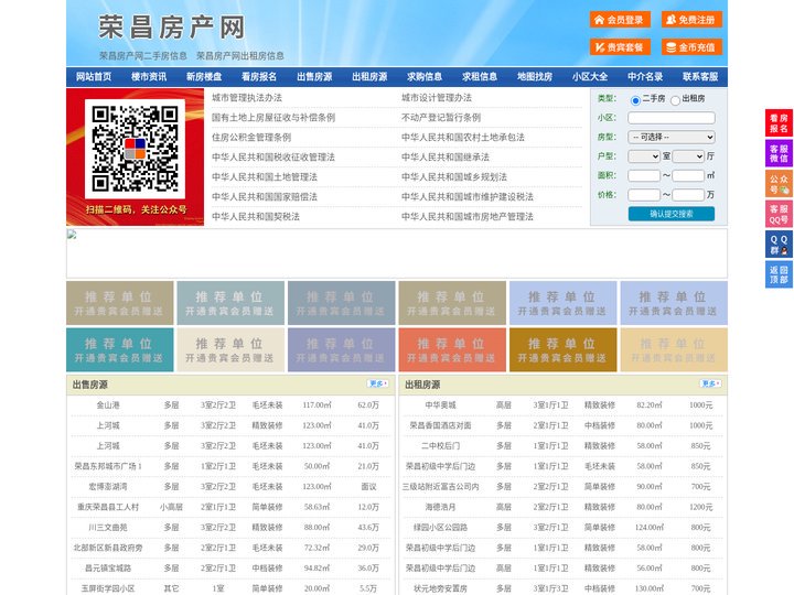 荣昌房产网-荣昌二手房-荣昌租房