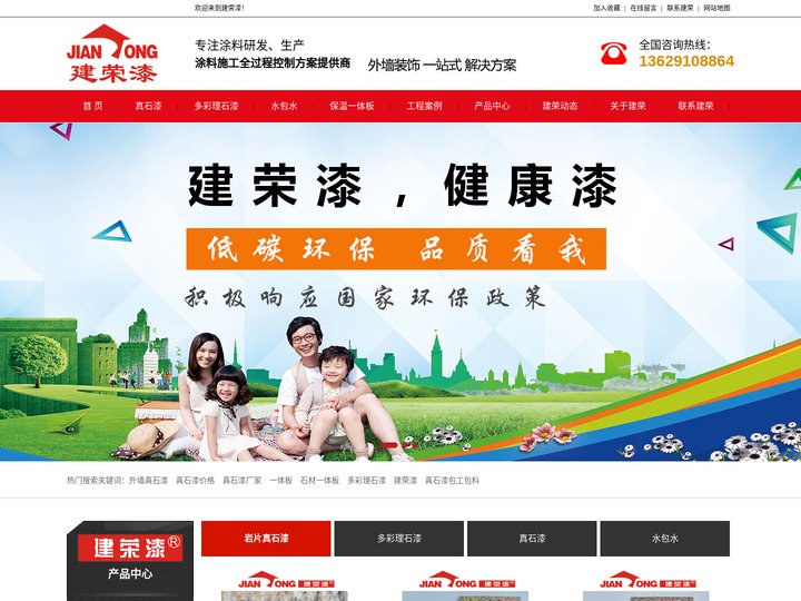 真石漆,陕西真石漆,真石漆厂家,西安水包水厂家,陕西一体板厂家-建荣漆官网