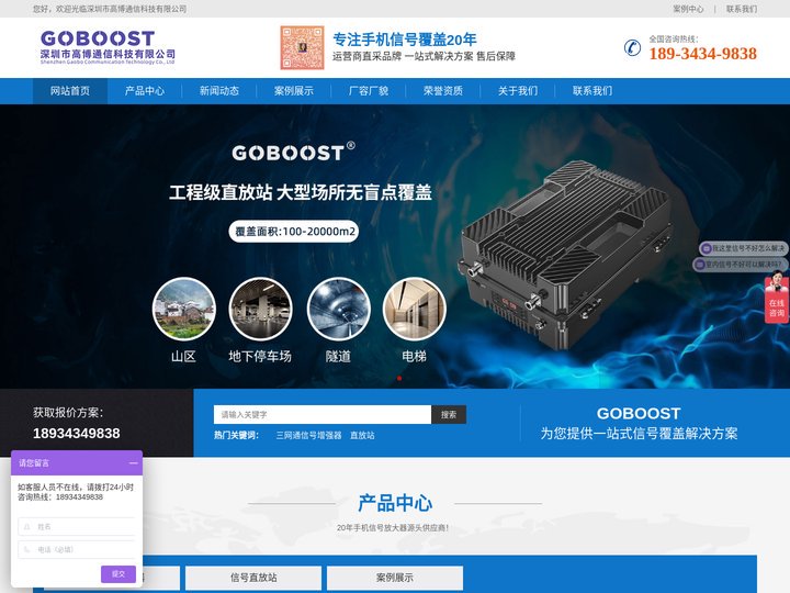 手机信号增强器_手机信号放大器_直放站-深圳市高博通信科技有限公司