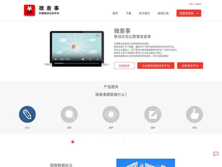 微差事 中国最大的 B2B2C 数字人力资源平台