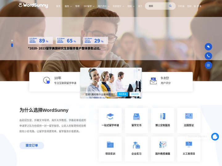 专注研究生留学申请-英国留学,美国留学,澳大利亚留学,香港留学,新加坡留学,留学文书-WordSunny留学