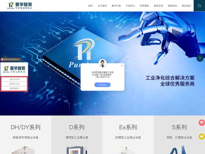 广州普华智能装备股份有限公司-致力于微纳米级粉尘过滤与安全等关键技术研发