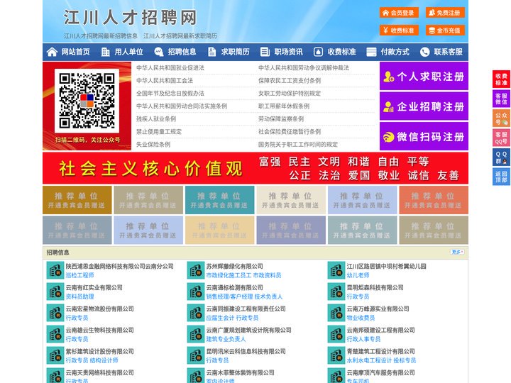 江川人才招聘网-江川人才网-江川招聘网