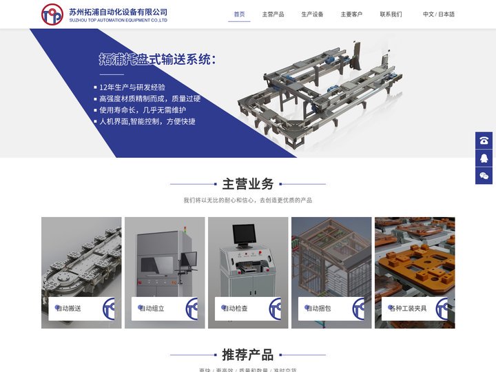 苏州拓浦自动化设备有限公司
