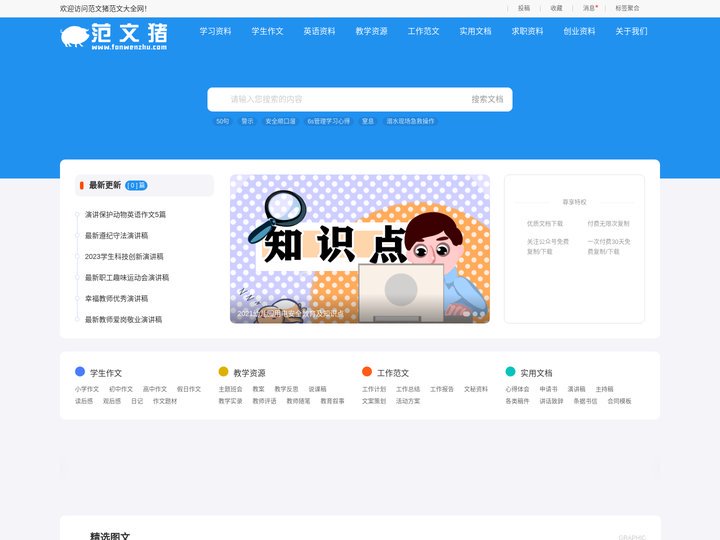 范文猪 - 身边的知识小帮手，专注做最新的学习参考资料！