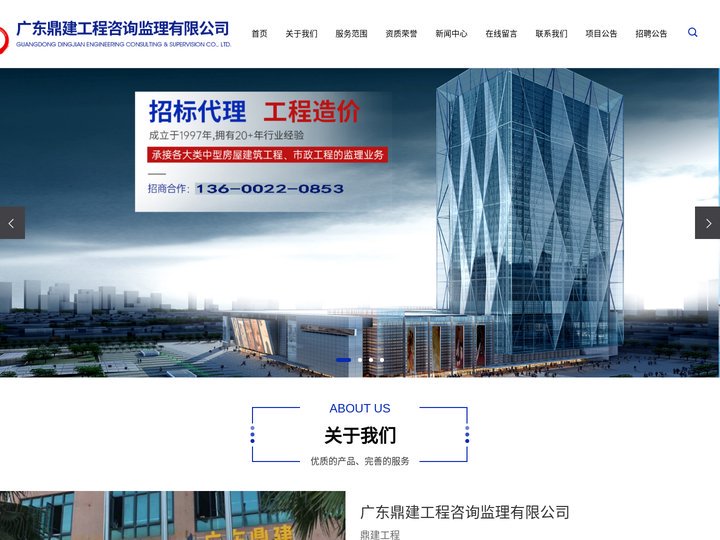 工程招标代理-建筑工程监理公司-工程造价咨询公司_广东鼎建工程咨询监理有限公司