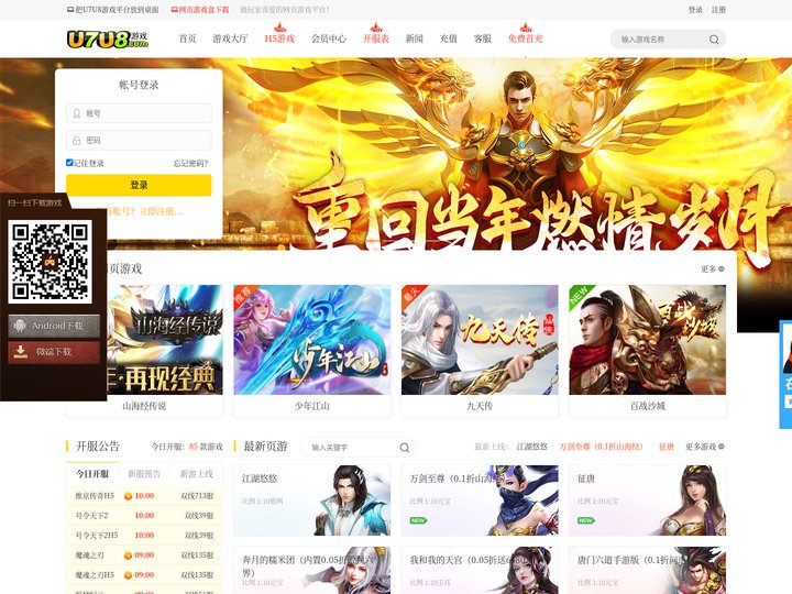 U7U8网页游戏平台_2025新开网页传奇-传奇类网页游戏哪个好玩-网页版传奇游戏排行榜前十名_自动百返100%折扣