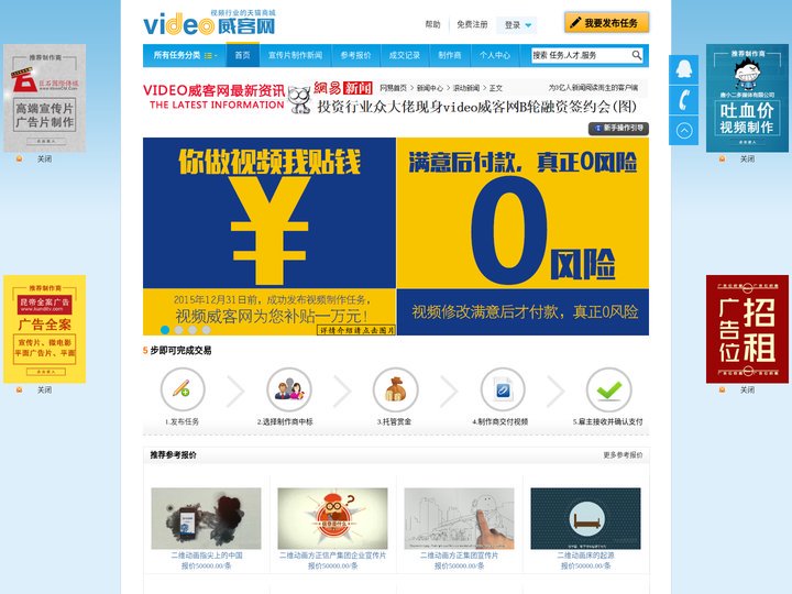 video威客网 - 企业宣传片制作拍摄平台
