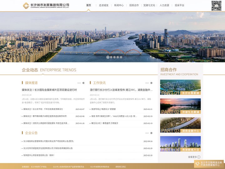 长沙城市发展集团有限公司-长沙城发集团