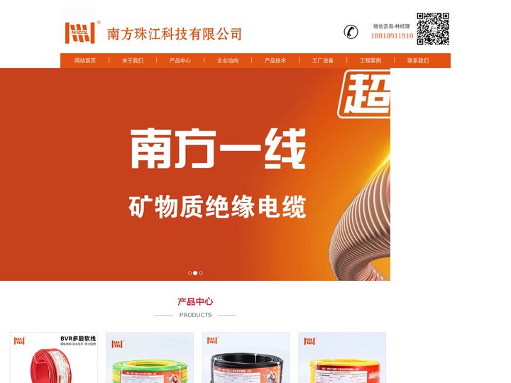 南方珠江-南方一线电缆-电线电缆_南方珠江科技有限公司
