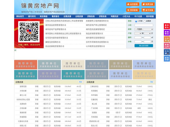 镶黄房地产网-镶黄房产网-镶黄二手房