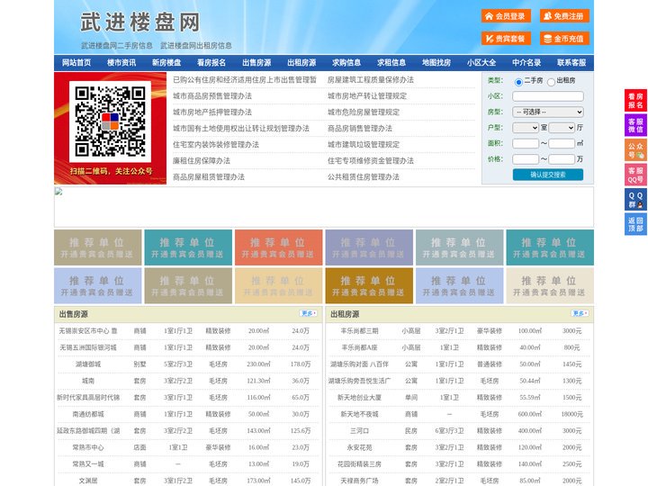 武进楼盘网-武进房产网-武进二手房