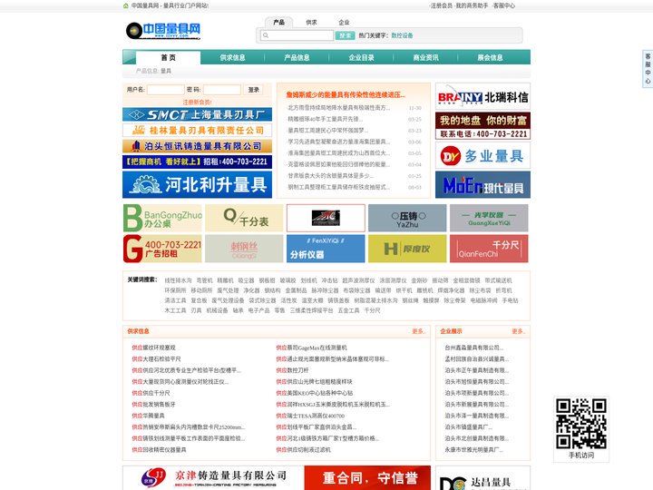 中国量具网