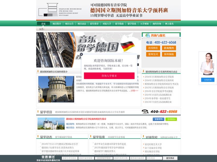 德国斯图加特音乐预科班斯图加特音乐学院预科班