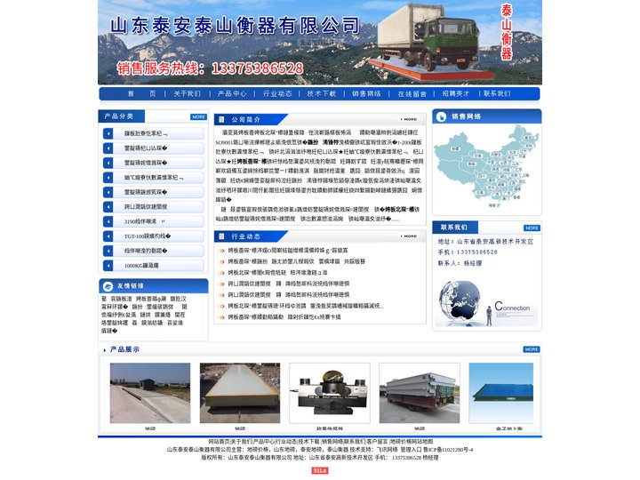 地磅价格_泰安衡器_泰山衡器_泰安衡器-山东泰安泰山衡器制造有限公司