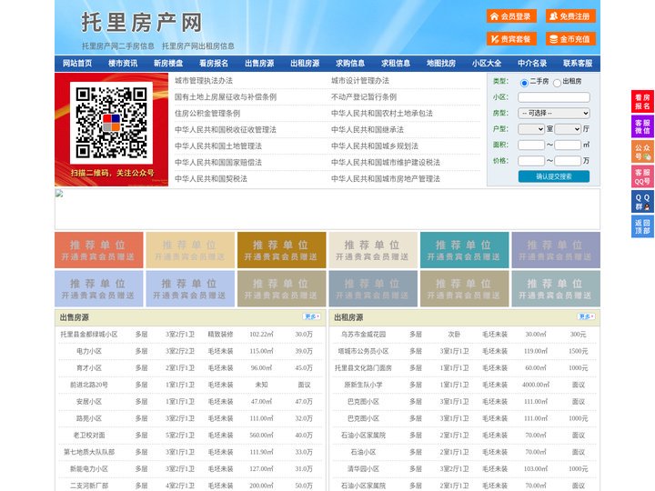 托里房产网-托里二手房-托里租房