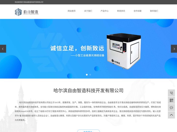 3D打印机厂家,激光3D打印机,激光3D打印机厂家,哈尔滨自由智造科技开发有限公司