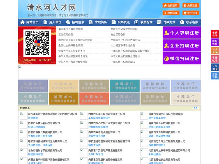 清水河人才网-清水河招聘网-清水河人才市场