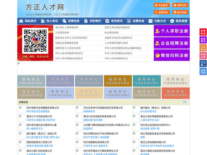 方正人才网-方正招聘网-方正人才市场