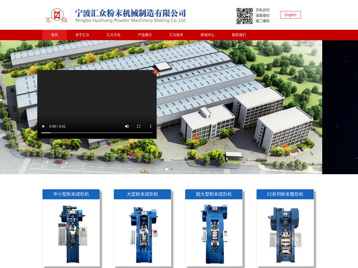 粉末成形机_大型粉末成形机_宁波汇众粉末机械制造有限公司