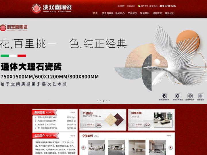 鸿双喜陶瓷官网_20年瓷砖生产和销售经验_招商加盟_高强度厚砖_现代瓷砖_湖南天欣科技股份有限公司